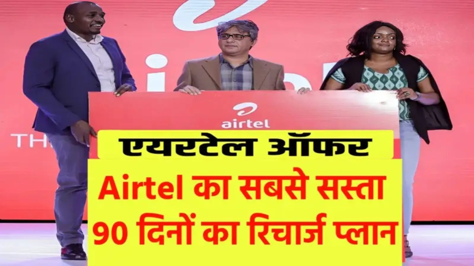 Airtel Recharge Plan