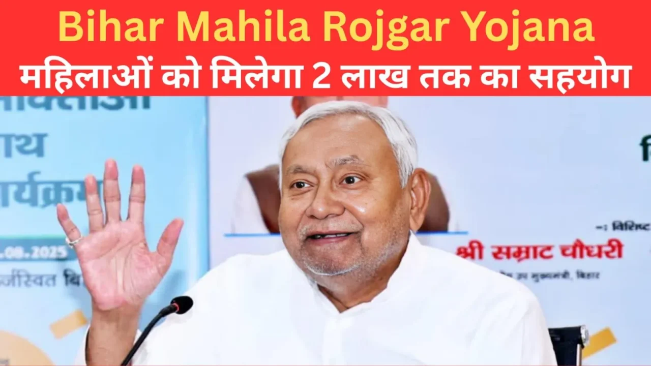 Bihar Mahila Rojgar Yojana