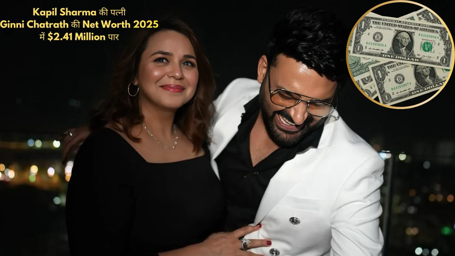 Kapil Sharma की पत्नी Ginni Net Worth 2025