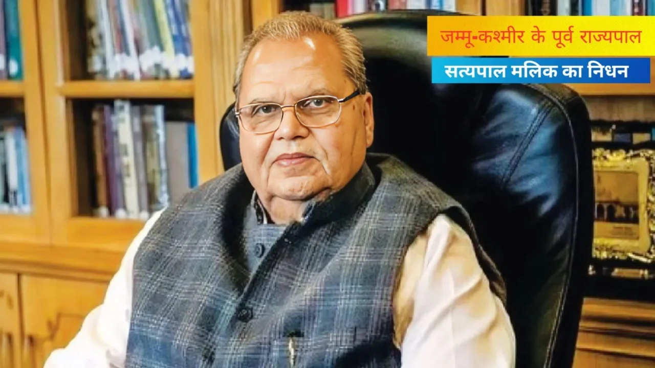 सत्यपाल मलिक