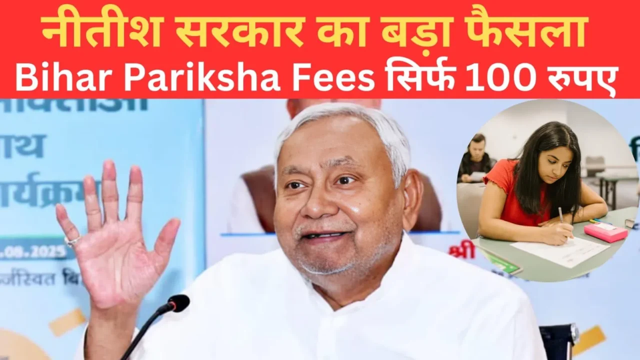 Bihar Pariksha Fees