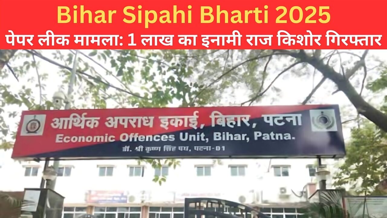 Bihar Sipahi Bharti 2025