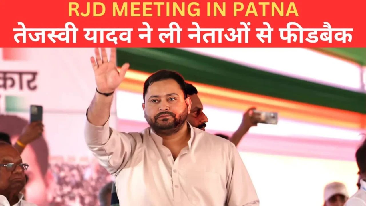 RJD MEETING IN PATNA