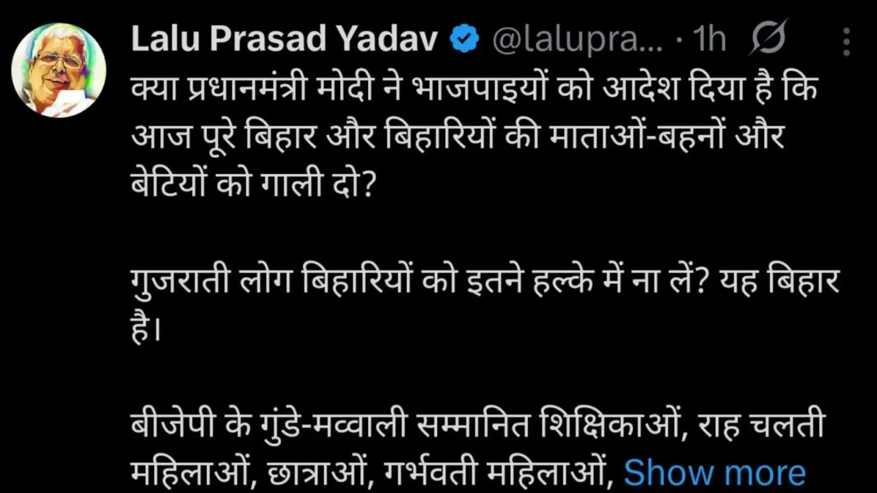 Lalu Yadav Bayan