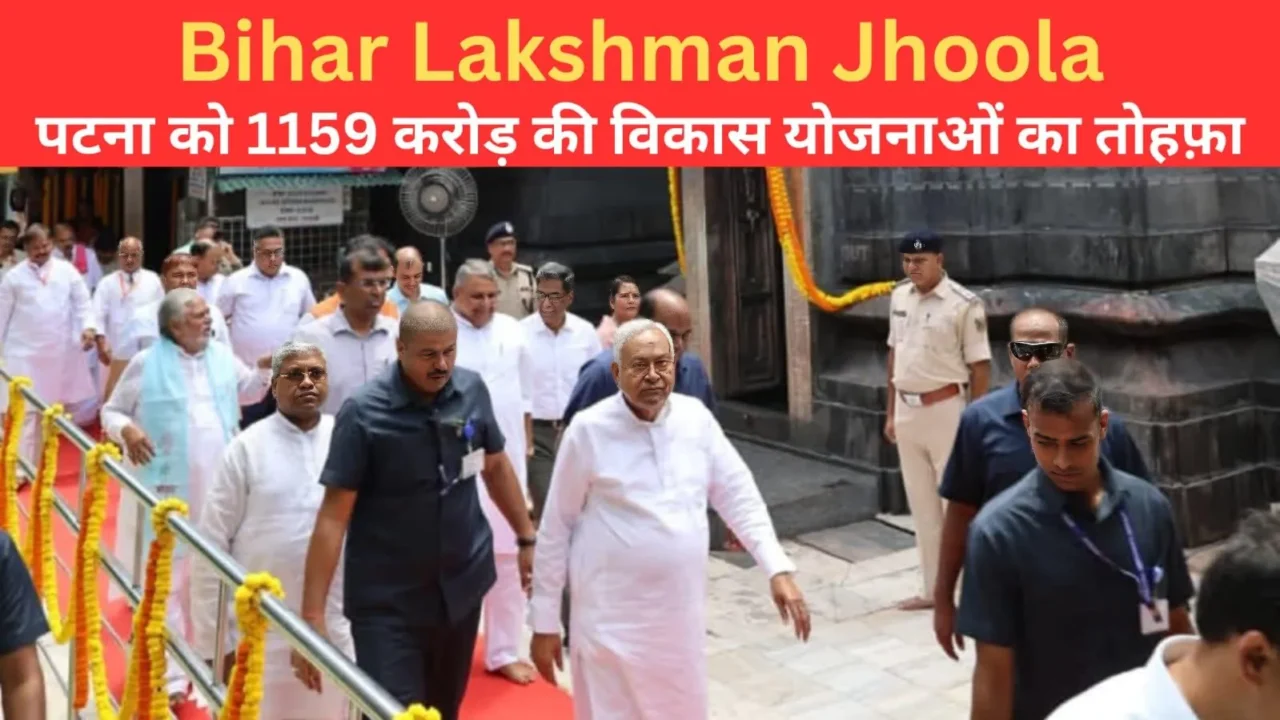 Bihar Lakshman Jhoola