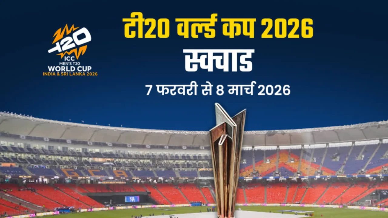 T20 World Cup 2026